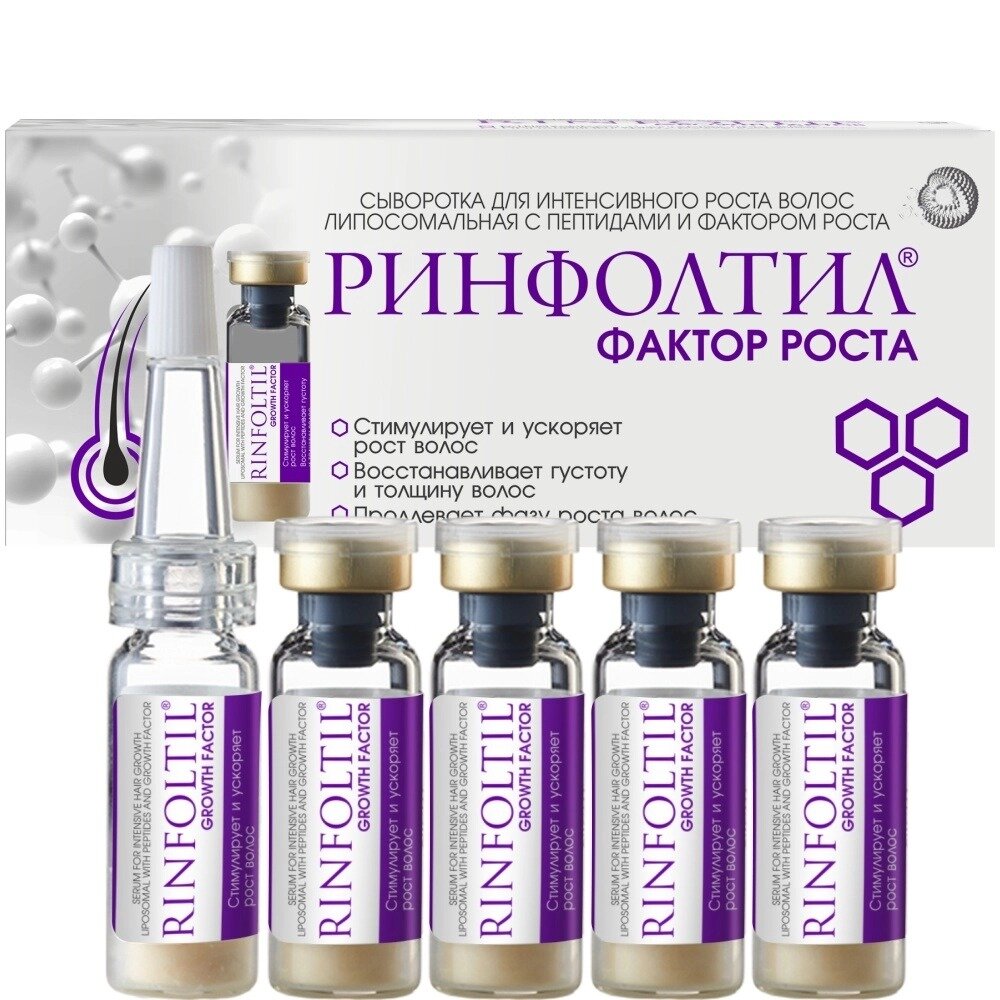 Сыворотка Rinfoltil (Ринфолтил) Фактор роста липосомальная для роста волос с пептидами и фактором роста флакон 30 шт. + дозатор 3 шт.