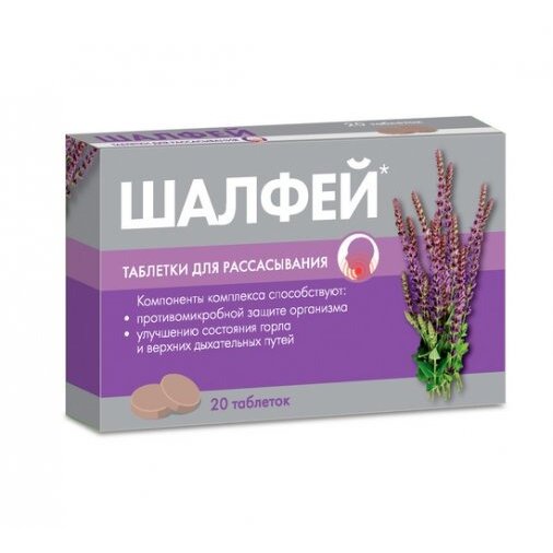 Шалфей таблетки для рассасывания 20 шт.