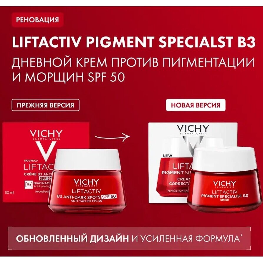 Крем против пигментации с витамином В3 дневной Виши (Vichy) SPF50 LiftActiv 50 мл