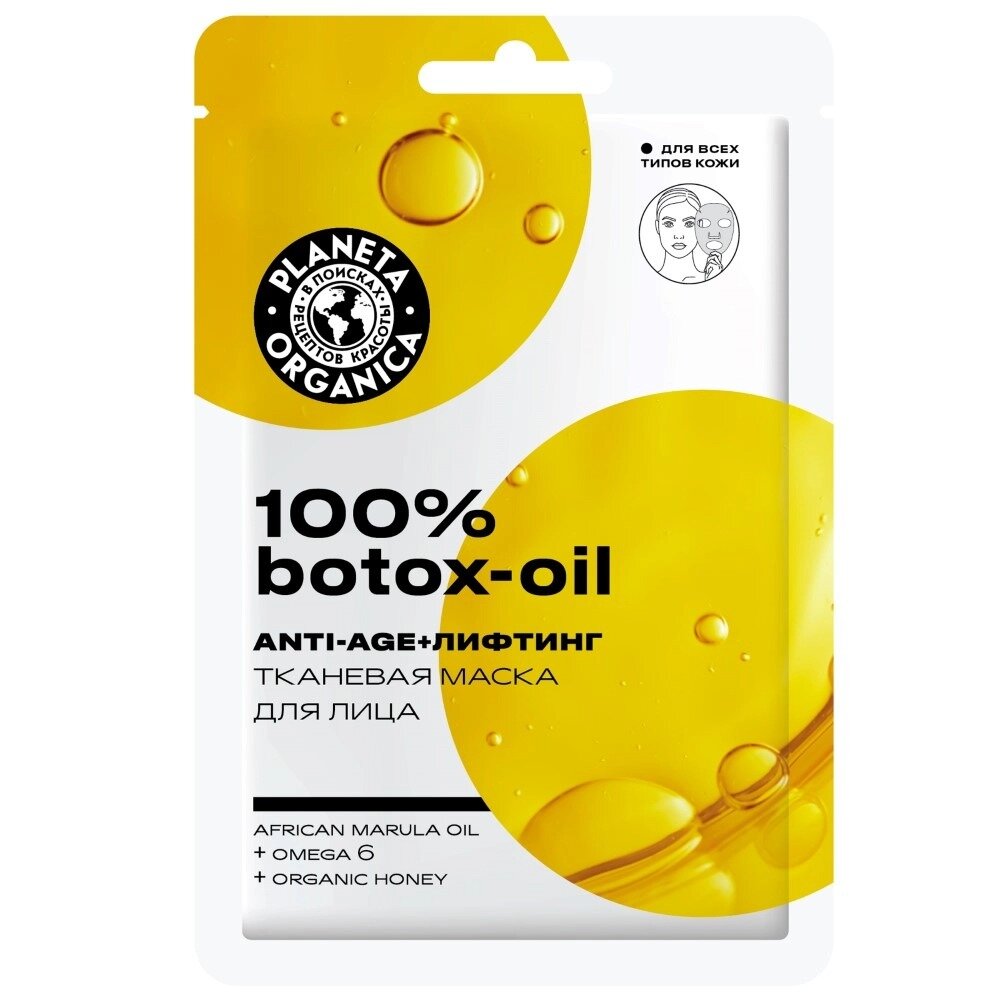 Маска тканевая для лица Planeta organica botox-oil 100% 1 шт.