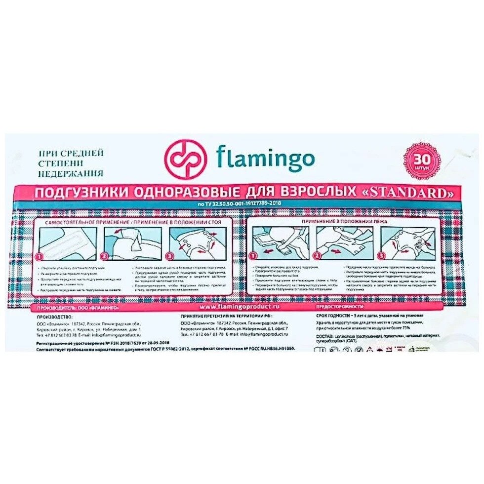 Подгузники для взрослых Flamingo Standart Small 30 шт.