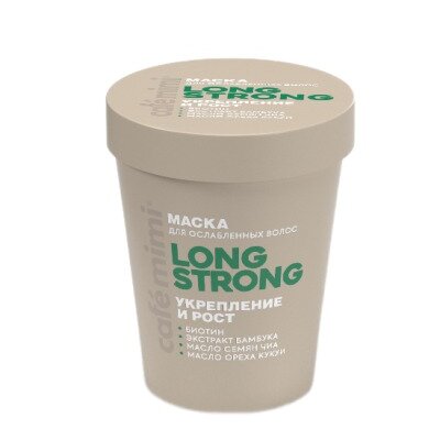 Маска для волос Cafe Mimi Colours Long Strong укрепление и рост 200 мл