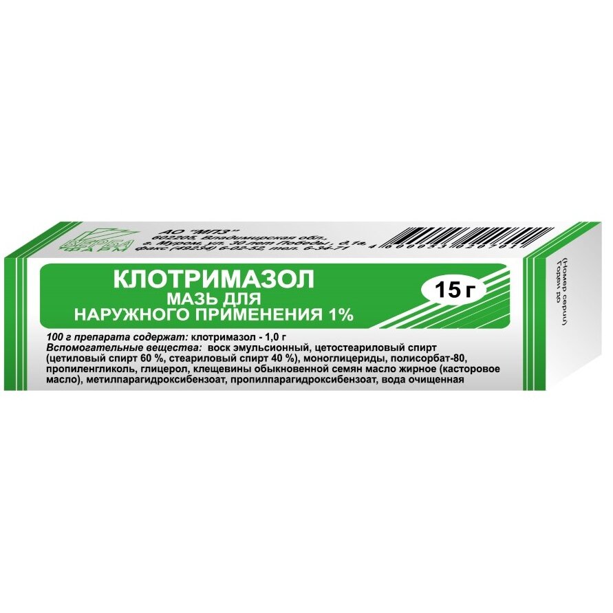 Клотримазол мазь для наружного применения 1% 15 г