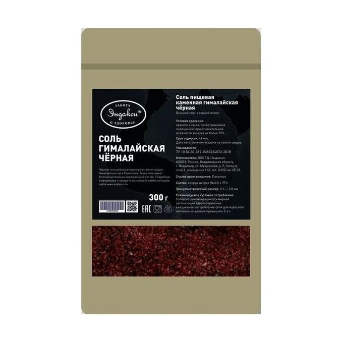 Соль гималайская чёрная пищевая Эндакси 300 г