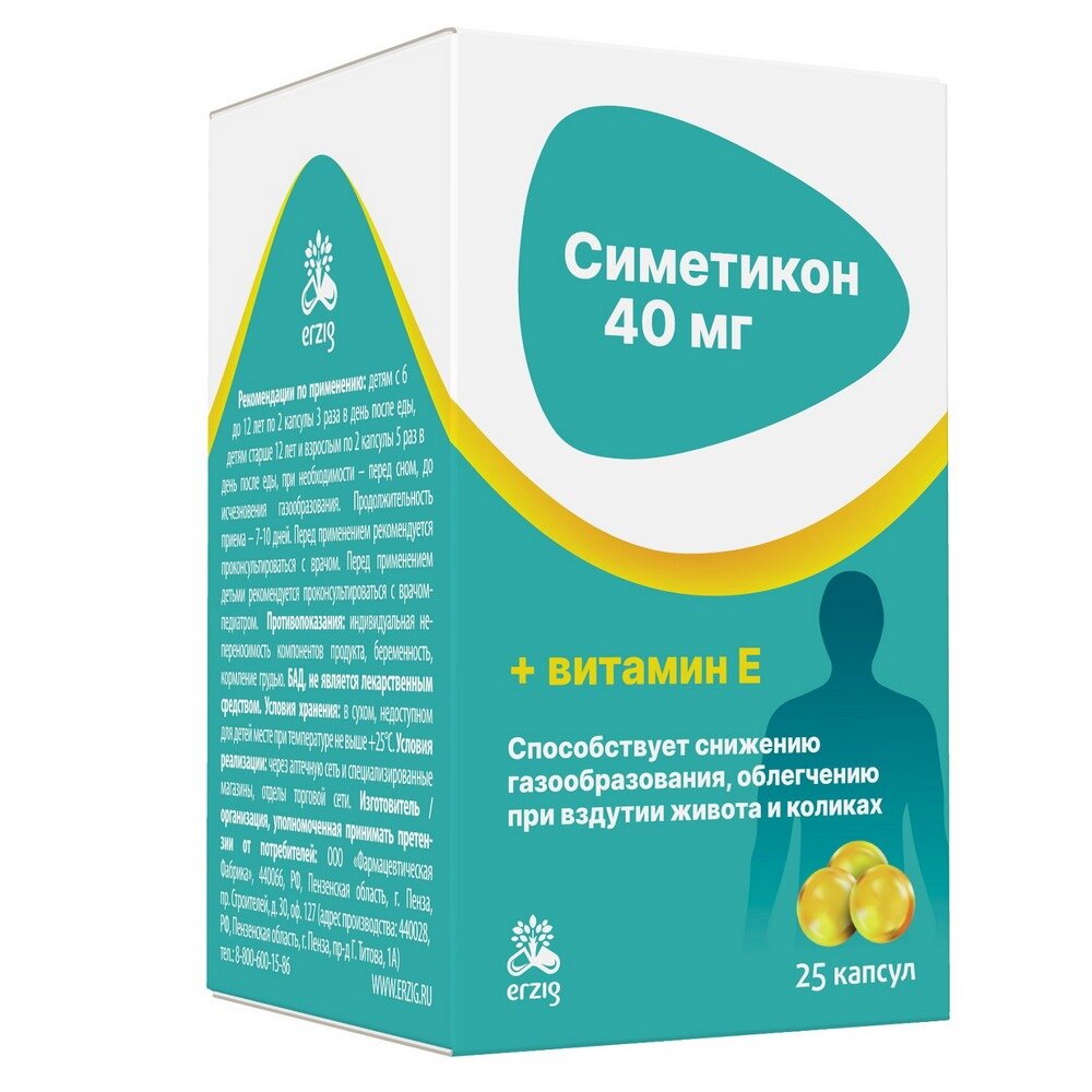 Симетикон Эрциг  с витамином Е капсулы 40 мг 25 шт.