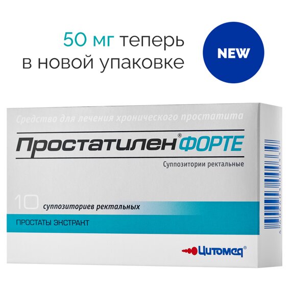 Простатилен Форте суппозитории ректальные 5 мг (50 мг) 10 шт.