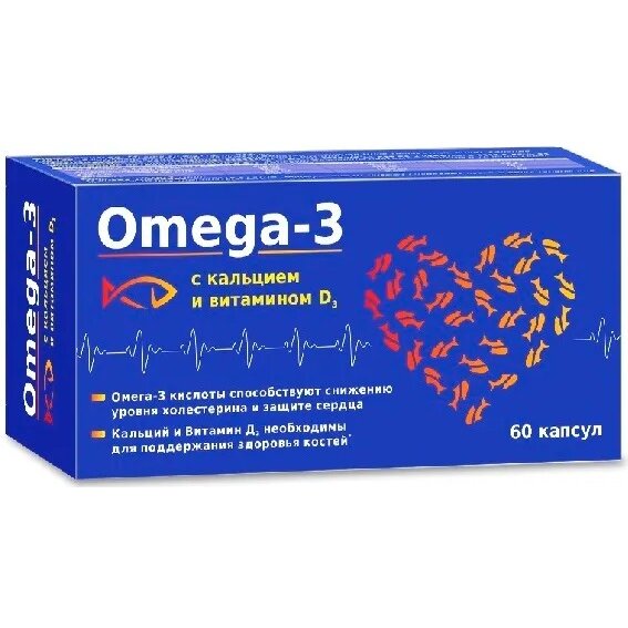 Омега-3 с кальцием и витамином Д3 капсулы 700 мг 60 шт.