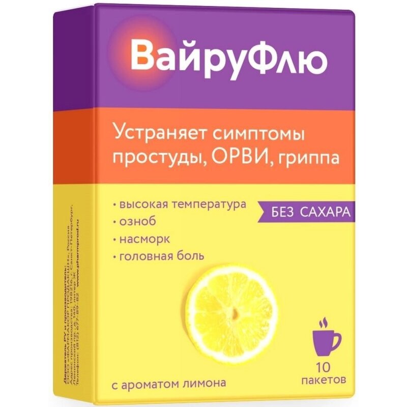 Вайруфлю порошок для приготовления раствора внутрь с ароматом лимона 325мг+10 мг+20 мг+50 мг 10 шт.