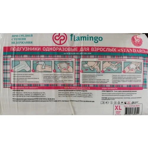 Подгузники для взрослых Flamingo Standart Extra Large 30 шт.