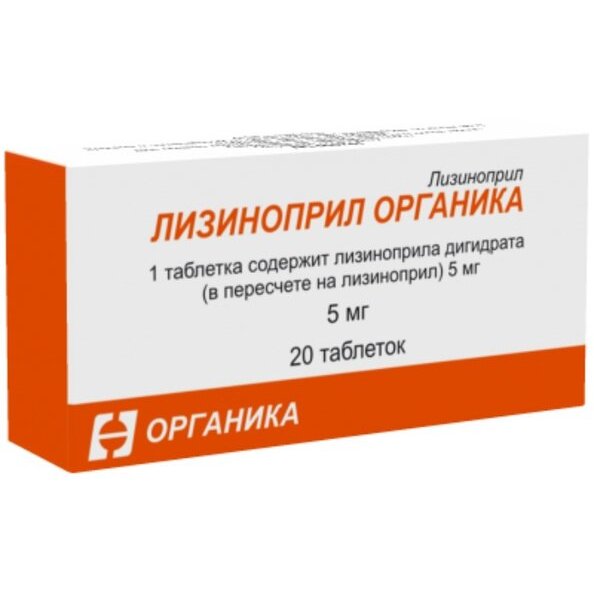 Лизиноприл Органика таблетки 5 мг 20 шт.
