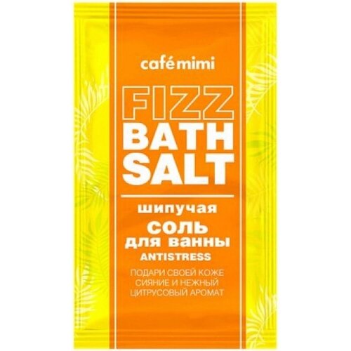 Cafe mimi соль шипучая для ванны 100г antistress
