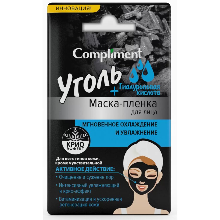Compliment маска-пленка для лица 9г уголь+гиалуроновая кислота