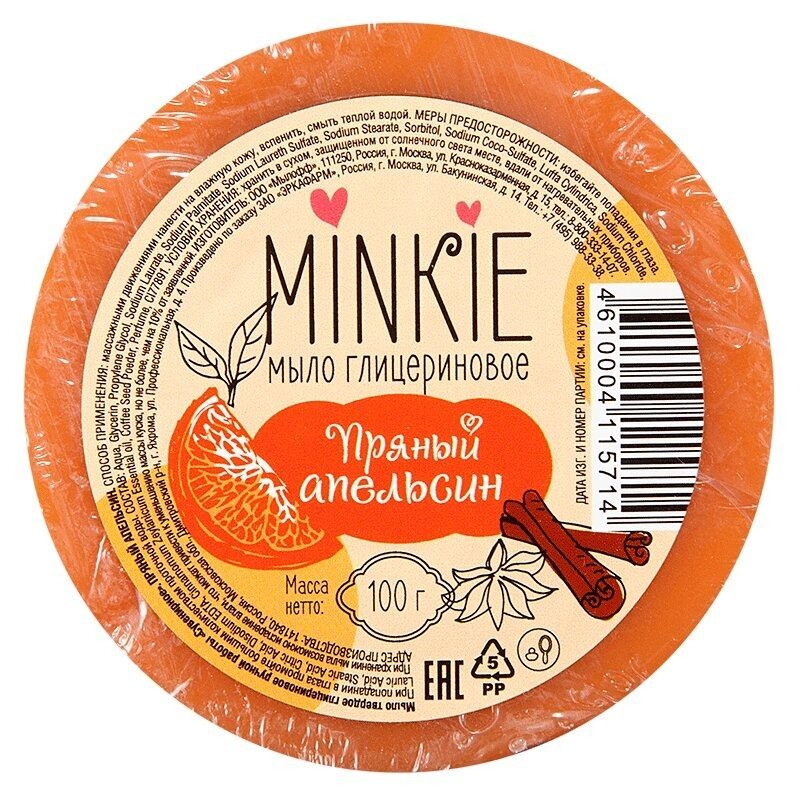 Мыло ручной работы Minkie Пряный Апельсин 100 г