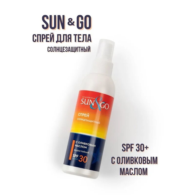 Спрей детский для тела Sun and go солнцезащитный водостойкий spf 30 с оливковым маслом 150 мл
