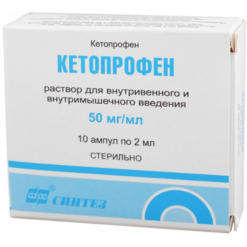 Кетопрофен раствор для инъекций 50 мг/мл 2 мл ампулы 10 шт.