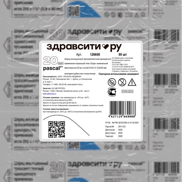 Шприц инъекционный 3-х компонентный стерильный с иглой 21G Zdravcity/Здравсити 0,8х40мм 20 мл 80 шт.
