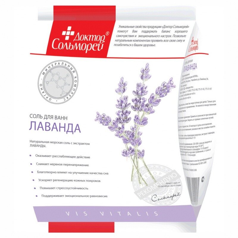 Соль для ванн Доктор Сольморей лаванда 500 г