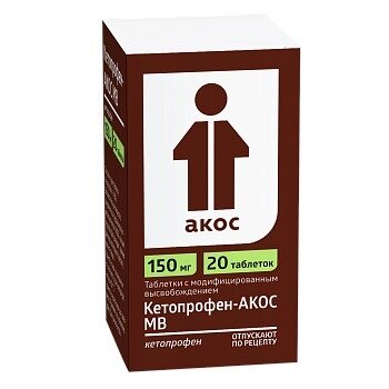 Кетопрофен-Акос МВ таблетки с модифицированным высвобождением 150 мг 20 шт.