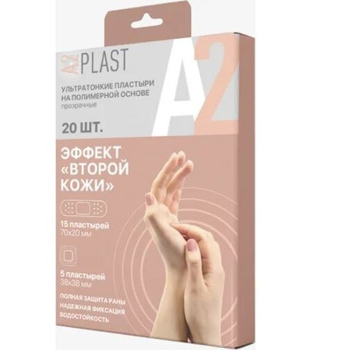 Лейкопластырь А2 PLAST Эффект второй кожи 20 шт.