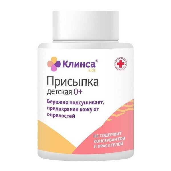 Присыпка детская Клинса 50 г