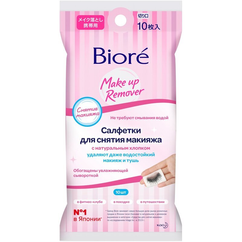 Салфетки для снятия макияжа Biore мини-упаковка 10 шт.