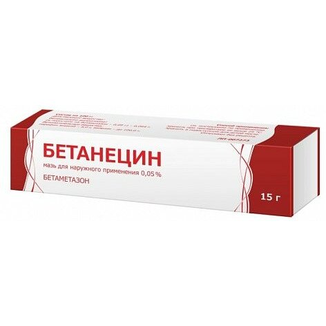 Бетанецин мазь для наружного применения 0.05% 15 г