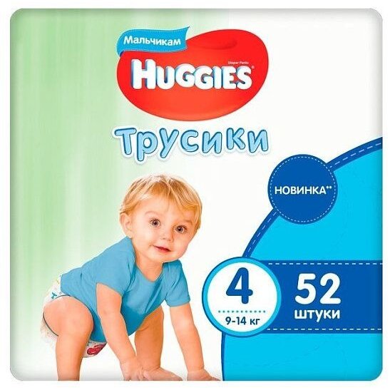 Подгузники-трусики для мальчиков Хаггис (Huggies) р.4 (9-14 кг) 52 шт.
