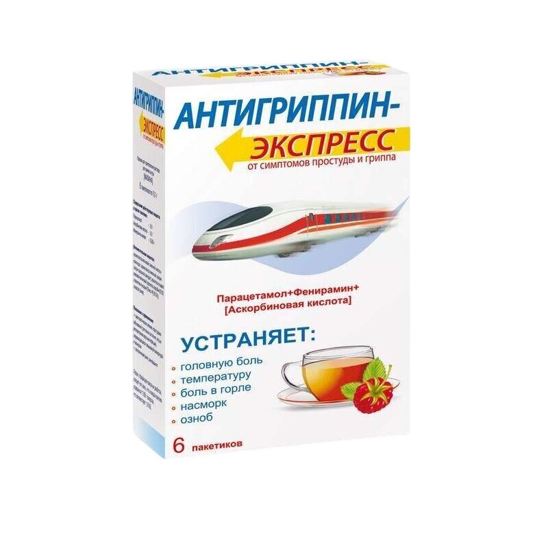 Антигриппин-Экспресс порошок Малина пакетики 6 шт.