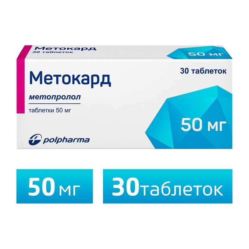 Метокард таблетки 50 мг 30 шт.