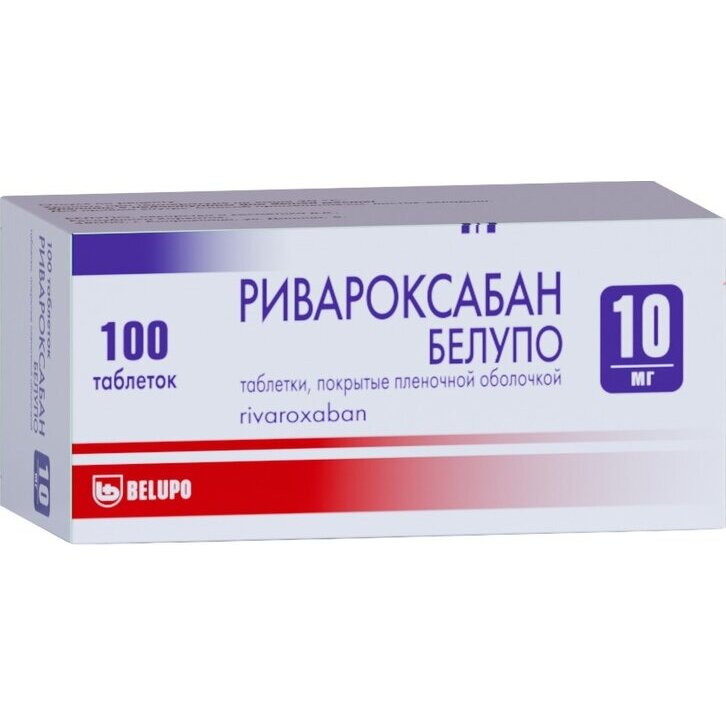 Ривароксабан Белупо таблетки 10 мг 100 шт.