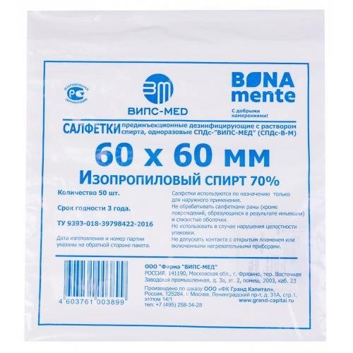 Салфетки для инъекции спиртовые Bona mente! 60 х 60 мм 50 шт.