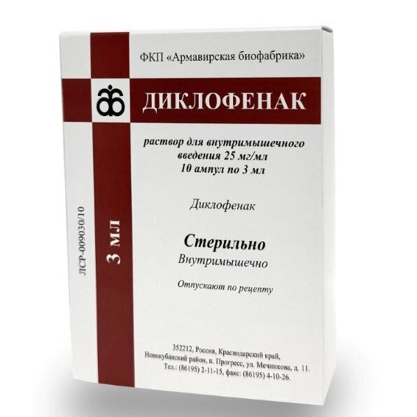 Диклофенак раствор для инъекций 25 мг/мл ампулы 3 мл 10 шт.