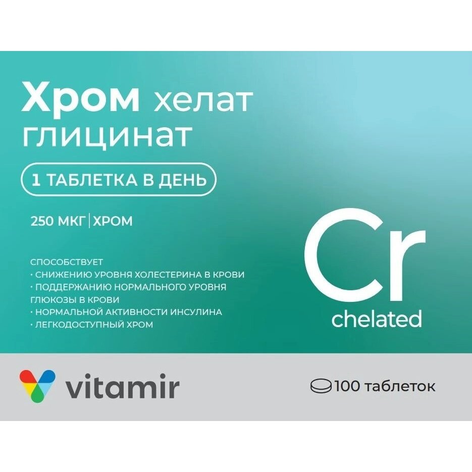 Хром хелат глицинат Витамир таблетки 250 мг 100 шт.