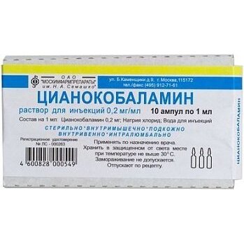 Цианокобаламин раствор для инъекций 0,5 мг/мл 1 мл ампулы 10 шт.