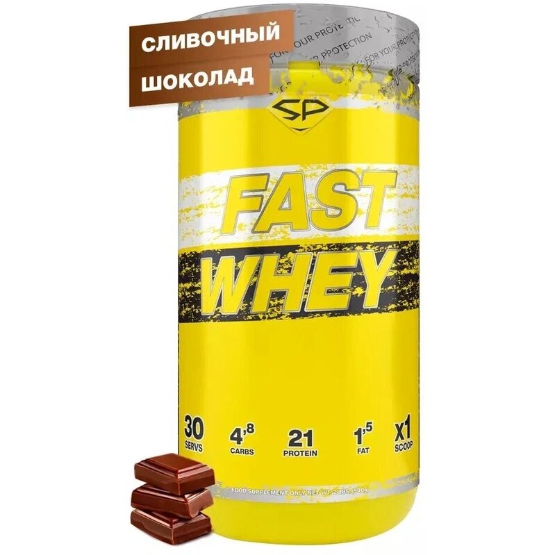 Сывороточный протеин Steelpower Fast Whey Сливочный шоколад 900 г