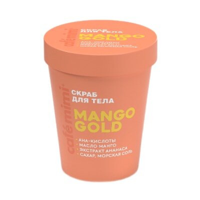Скраб для тела Cafe Mimi Colours Mango Gold 250 г