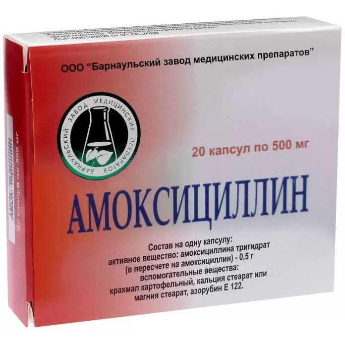 Амоксициллин капсулы 500 мг 20 шт.