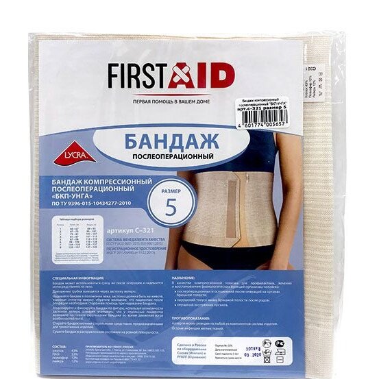 Бандаж компрессионный послеоперационный Унга First Aid С-321 размер 5