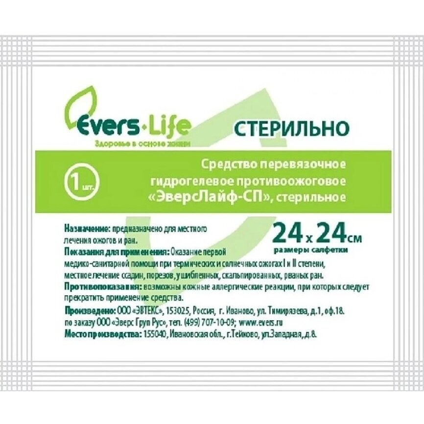 Средство перевязочное EversLife гидрогелевое стерильное противоожоговое 24 х 24 см 1 шт.