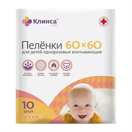 Пеленки Клинса для детей KIDS 60х60 10 шт.