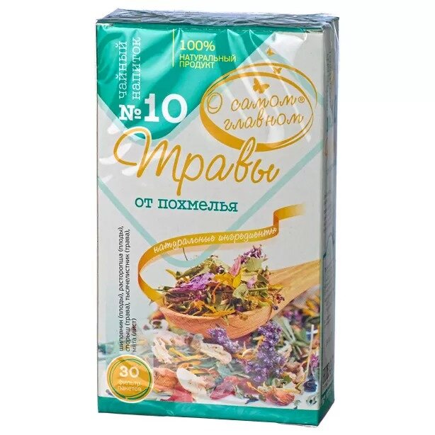 Чай О самом главном №10 травы от похмелья 2 г фильтр-пакеты 30 шт.