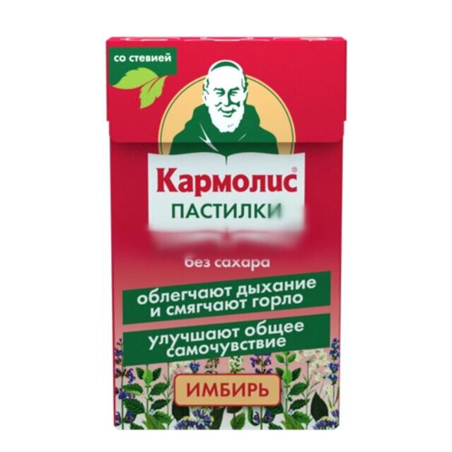 Кармолис пастилки без сахара Имбирь со стевией 45 г