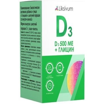 Витамин D3 500 ME+глицин Liksivum порошок шипучий саше 10 шт.