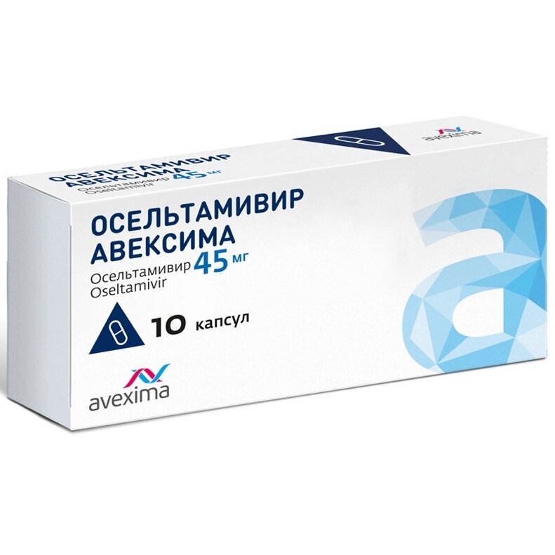Осельтамивир Авексима капсулы 45 мг 10 шт.