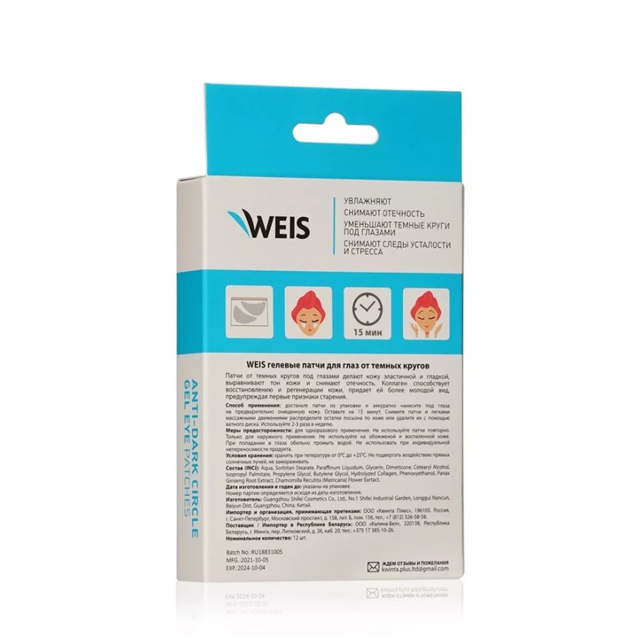 Патчи для глаз Weis от темных кругов 12 шт.