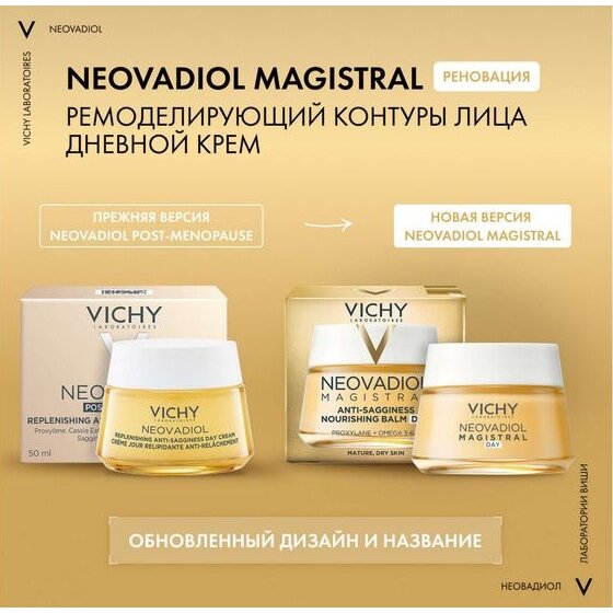 Крем Виши (Vichy) Neovadiol дневной восстанавливающий и ремоделирующий контуры лица Менопауза 50 мл