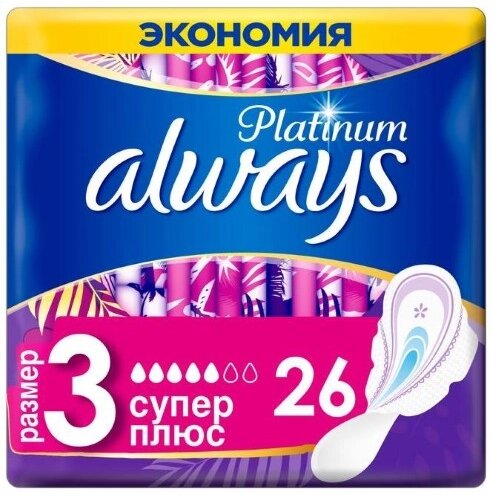 Прокладки гигиенические Always Platinum Ultra Super Plus 26 шт.
