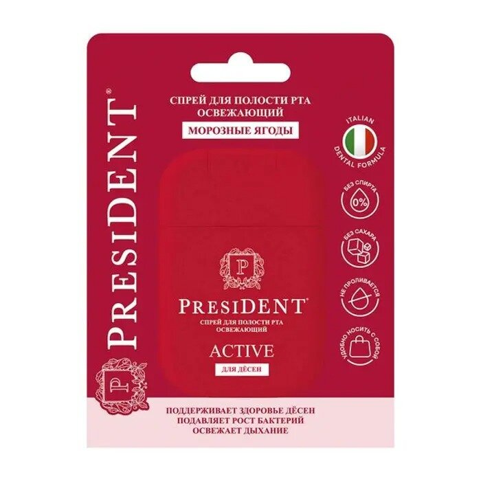 Спрей для полости рта President освежающий для десен вкус Морозных ягод 15 мл
