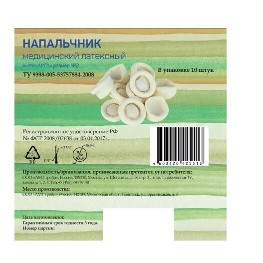 Напальчник медицинский латексный р.2 10 шт.