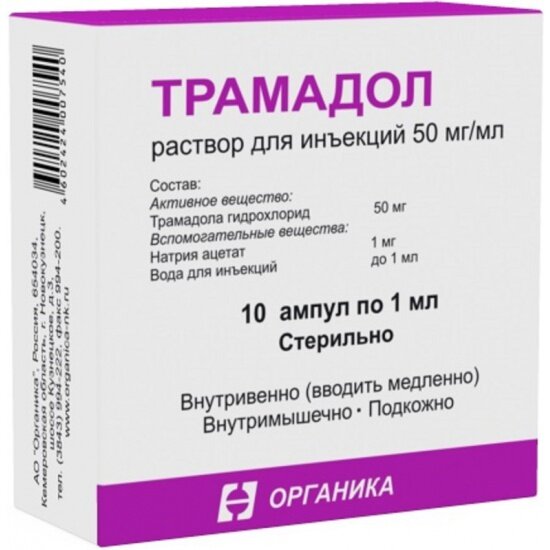 Трамадол раствор для инъекций 50мг/мл 1мл 10 шт. (ПКУ)